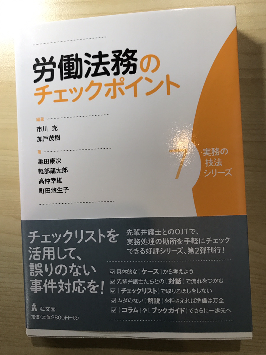契約書チェックを社内で行う流れとポイント｜弁護士に依頼する場合との違いや法務の重要性も解説 – 法務急済 ｜ 企業法務に強い弁護士検索サイト 労働法務のチェックポイント